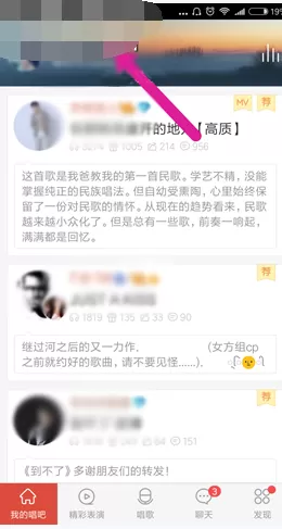 如何在唱吧中绑定手机号？在唱吧中绑定手机号的具体方法