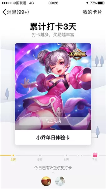 怎么在手机QQ中进行打卡?在手机QQ中进行打卡的具体方法