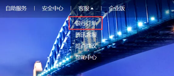 如何在财付通中绑定银行卡?在财付通中绑定银行卡的方法