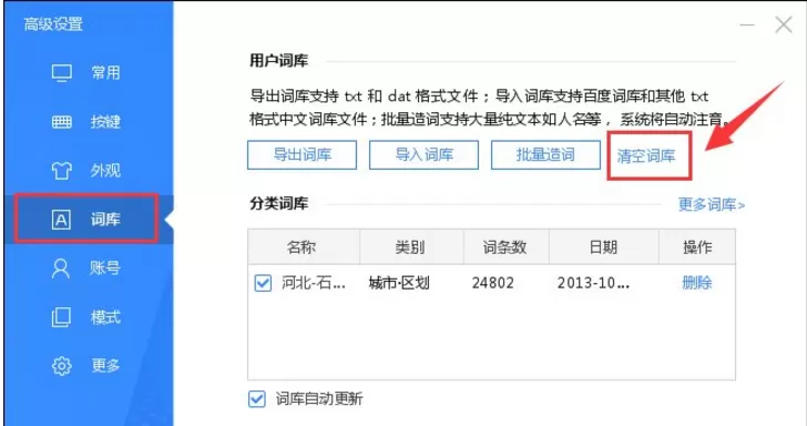 百度输入法错别字如何删除?删除错别字的具体操作