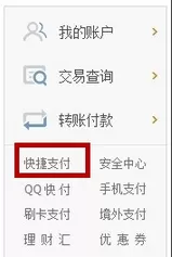 如何在财付通快捷支付中设置限额?在财付通快捷支付中设置限额的方法