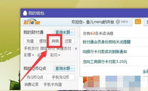 如何在财付通中进行转账？在财付通中进行转账的具体方法