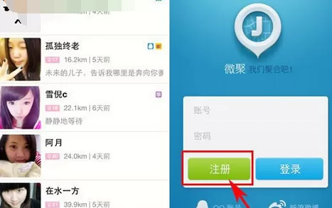 怎么在微聚中注册账号？在微聚中注册账号的图文教程