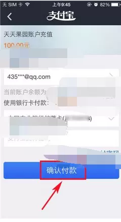 如何充值天天果园余额?天天果园余额充值的方法