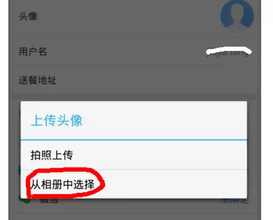 如何修改手机版饿了么的头像?手机版饿了么头像的修改方法