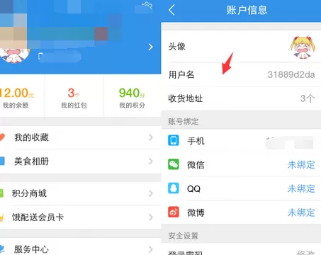 如何在饿了么中修改用户昵称?在饿了么中修改用户昵称的教程