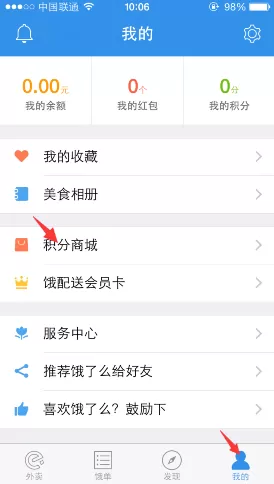 如何使用饿了么中积分商城的积分？饿了么中积分商城积分的使用方法