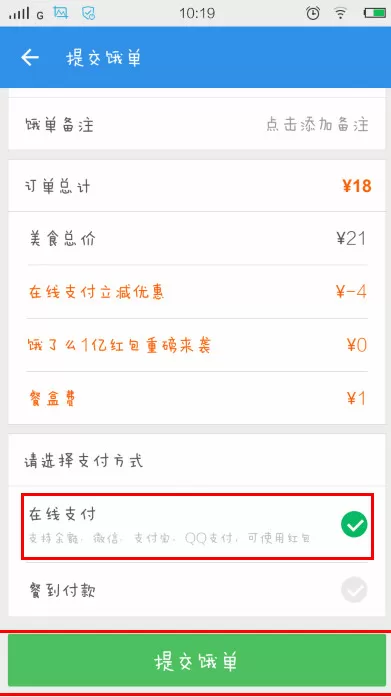 怎么在饿了么中进行在线支付?在饿了么中进行在线支付的教程