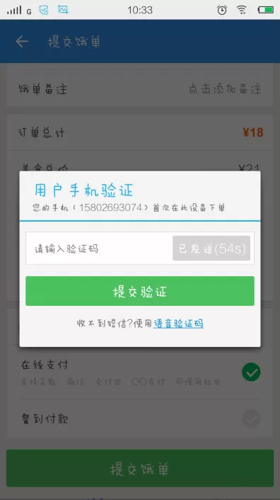 怎么在饿了么中进行在线支付?在饿了么中进行在线支付的教程