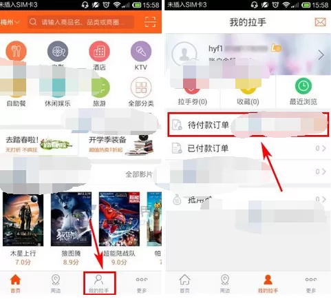 怎么在拉手团购中取消订单?在拉手团购中取消订单的教程