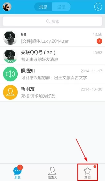 怎么在手机QQ中关闭腾讯新闻通知?在手机QQ中关闭腾讯新闻通知的教程