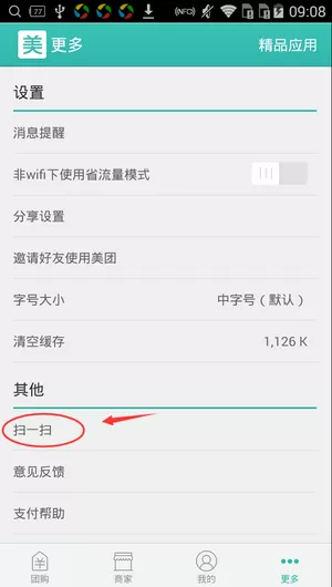 如何在手机美团APP中扫描二维码?在手机美团APP中扫描二维码的教程