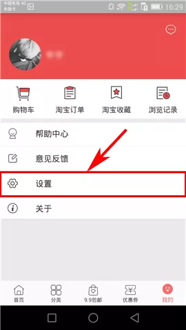 怎么在打骨折中关闭消息推送提醒?在打骨折中关闭消息推送提醒的教程