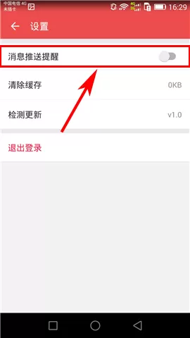 怎么在打骨折中关闭消息推送提醒?在打骨折中关闭消息推送提醒的教程