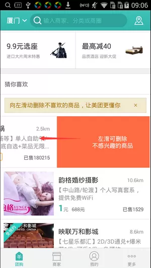 怎么在美团首页上删除不要的东西?在美团首页上删除不要的东西的方法