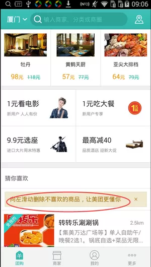 怎么在美团首页上删除不要的东西?在美团首页上删除不要的东西的方法