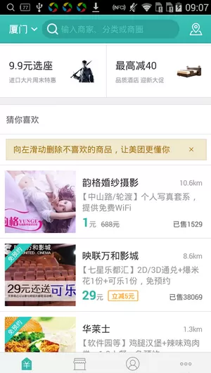 怎么在美团首页上删除不要的东西?在美团首页上删除不要的东西的方法
