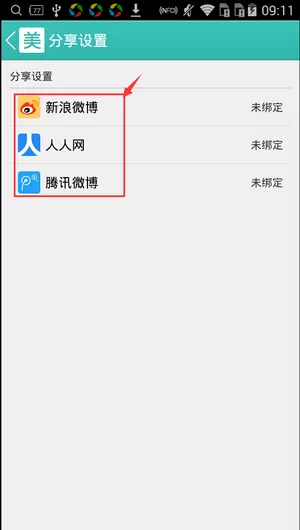 怎么在手机美团中设置固定的分享方式?在手机美团中设置固定的分享方式的方法