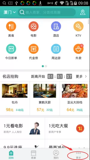 怎么在手机美团中设置固定的分享方式?在手机美团中设置固定的分享方式的方法