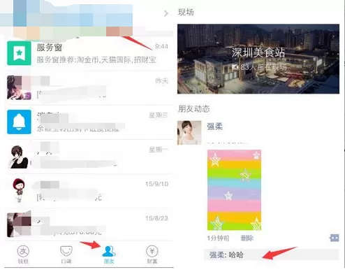 怎么在支付宝生活圈中删除好友评论？在支付宝生活圈中删除好友评论的教程