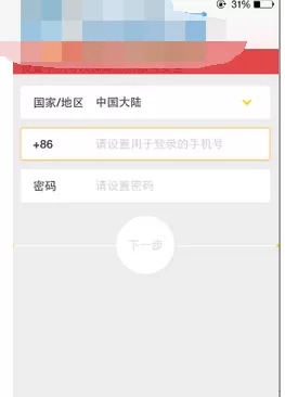 如何在nice好赞中注册账户?在nice好赞中注册账户的具体方法