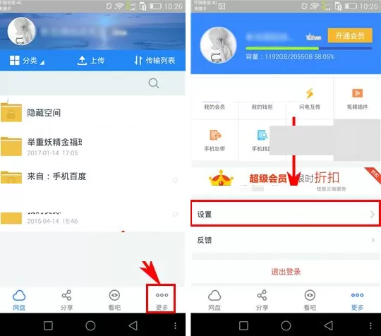 百度云如何开启隐藏空间？百度云开启隐藏空间教程