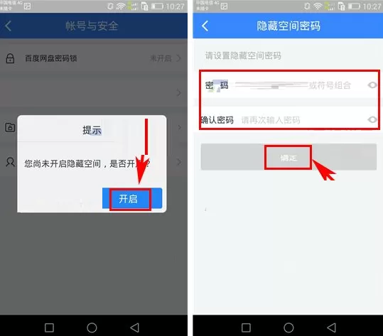 百度云如何开启隐藏空间?百度云开启隐藏空间教程