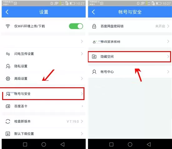 百度云如何开启隐藏空间?百度云开启隐藏空间教程