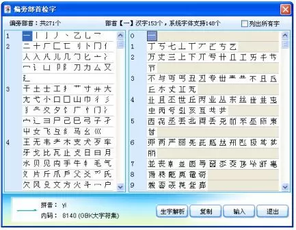 如何在华宇拼音输入法中输出生僻字?在华宇拼音输入法中输出生僻字的方法