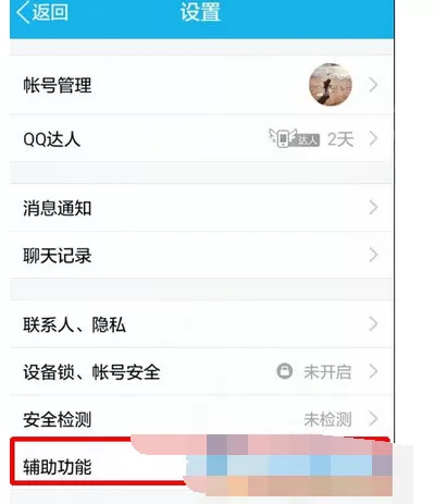 怎么在QQ中设置禁止自动接收图片?在QQ中设置禁止自动接收图片的方法