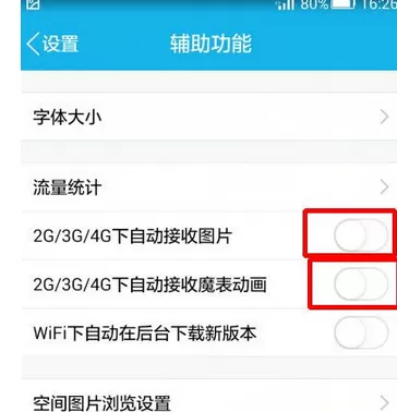 怎么在QQ中设置禁止自动接收图片?在QQ中设置禁止自动接收图片的方法