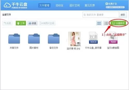 千牛云盘如何管理文件?千牛云盘管理文件教程