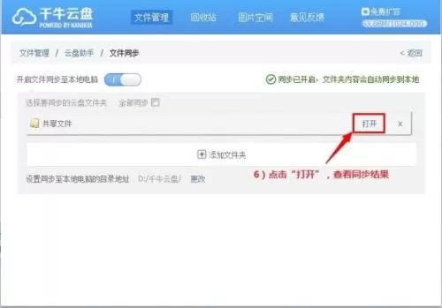 千牛云盘如何管理文件?千牛云盘管理文件教程