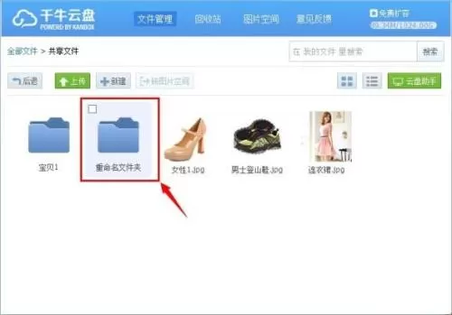 千牛云盘如何管理文件?千牛云盘管理文件教程