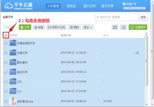 千牛云盘如何管理文件?千牛云盘管理文件教程