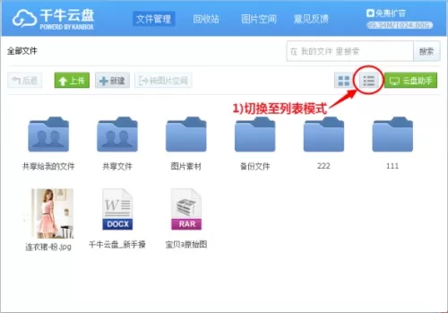 千牛云盘如何管理文件?千牛云盘管理文件教程