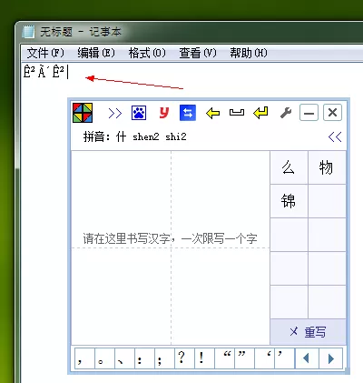 云手写输入法打字出现乱码怎么办?云手写输入法打字出现乱码的处理方法