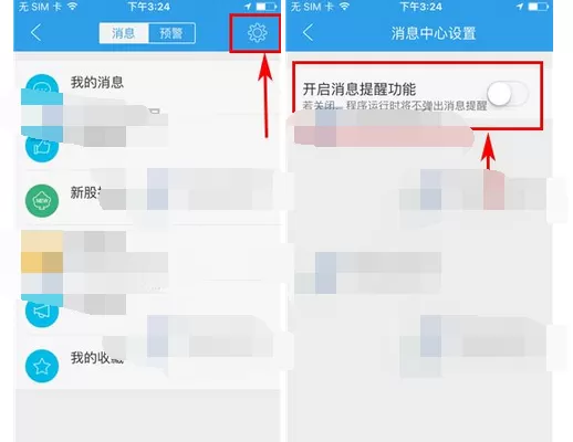 如何在易阳指中关闭消息提醒?在易阳指中关闭消息提醒的教程