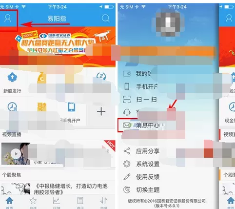如何在易阳指中关闭消息提醒?在易阳指中关闭消息提醒的教程