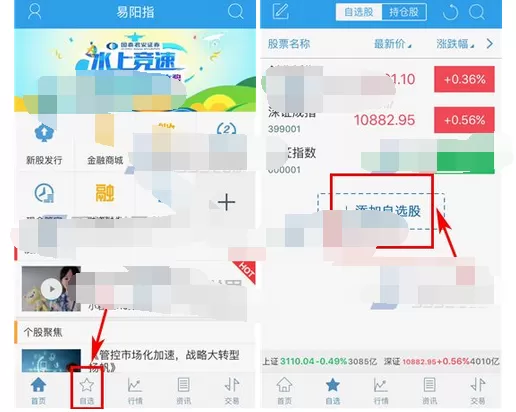 如何在易阳指中添加自选股？在易阳指中添加自选股的方法