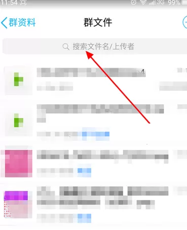 怎么在手机qq按类型查找群文件?在手机qq按类型查找群文件的方法