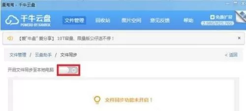 千牛云盘如何同步本地文件?千牛云盘同步本地文件教程