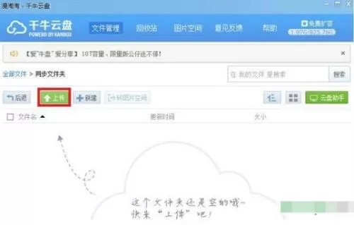 千牛云盘如何同步本地文件?千牛云盘同步本地文件教程