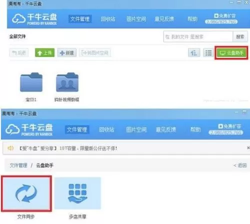 千牛云盘如何同步本地文件?千牛云盘同步本地文件教程
