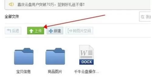 千牛云盘如何同步本地文件?千牛云盘同步本地文件教程