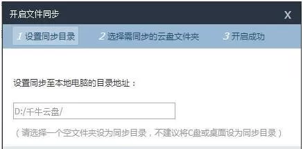 千牛云盘如何同步本地文件?千牛云盘同步本地文件教程