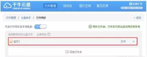 千牛云盘如何同步本地文件?千牛云盘同步本地文件教程