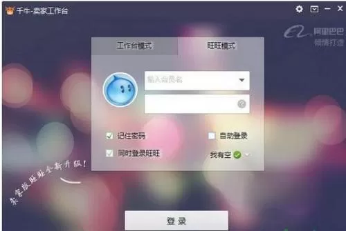 千牛云盘如何同步本地文件？千牛云盘同步本地文件教程