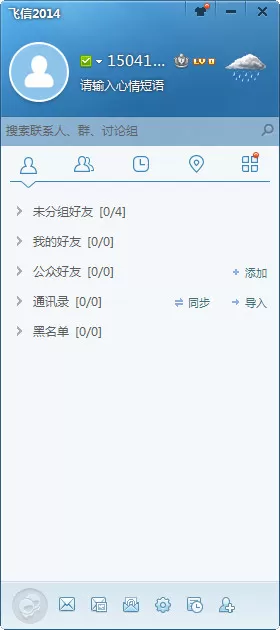 飞信如何删除聊天记录？飞信删除聊天记录的方法