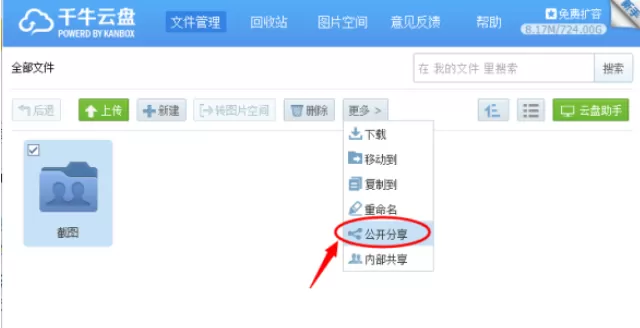 千牛云盘如何免费扩容?千牛云盘免费扩容的具体操作